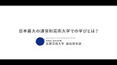 日本社会事業大学通信教育科入学説明会 概要説明 Youtube