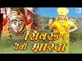 Sivaru devi sharda  navratri special sundha mata bhajan  chunnilal rajpurohit  marwadi hit song