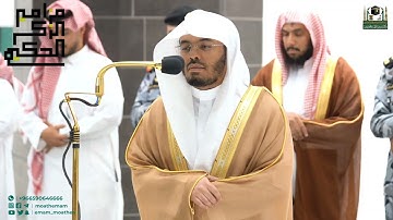 تلاوة الشيخ أ.د.ياسر بن راشد الدوسري لما تيسر من سورة الزخرف مغرب ٢٦ شعبان ١٤٤٤