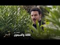 مسلسل آسر الحلقة 73 الكثير من الحب مع رشة انتقــــام مسلسل آسر الحلقة 73 الكثير من الحب مع رشة انتقــــام