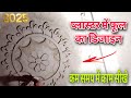 छत के फूल डिजाइन,Chhat mein phool design,Chhat mein phool wala design,Chhat mein phool kaise banaen,