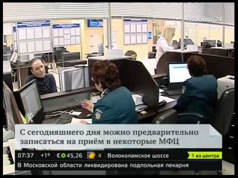 Предварительная запись в московские МФЦ