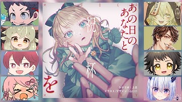 【予告】マーダーミステリー「あの日のあなたと祝杯を」 #ダイスの女神に祝杯を