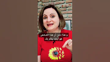 كيف تعرف أنه يحن إليك و يفكر بك 