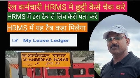 hrms me leave अपडेट कैसे करें ll hrms me LAP leave add kaise kare l my leave ledger in hrms