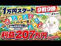 【1万円スタート】9連勝で利益207万円！パーレー法の一部始終を見せます【JFX.com】