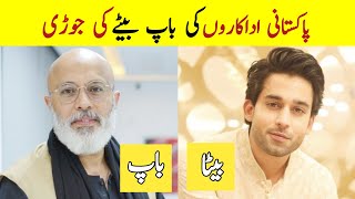 Pakistani actors father and son | father of Pakistani actors | bilal abbas wahaj ali danish taimoor