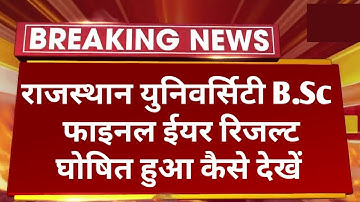 Rajasthan University B.Sc Final Year Result 2022 Declared | RU B.Sc 3rd Result Kaise Dekhe