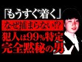 【ゆっくり解説】なぜ捕まらないのか...闇が深すぎる行方不明「北山結子さん行方不明事件」