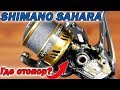 Детальный тех обзор катушки Shimano Sahara C5000XG