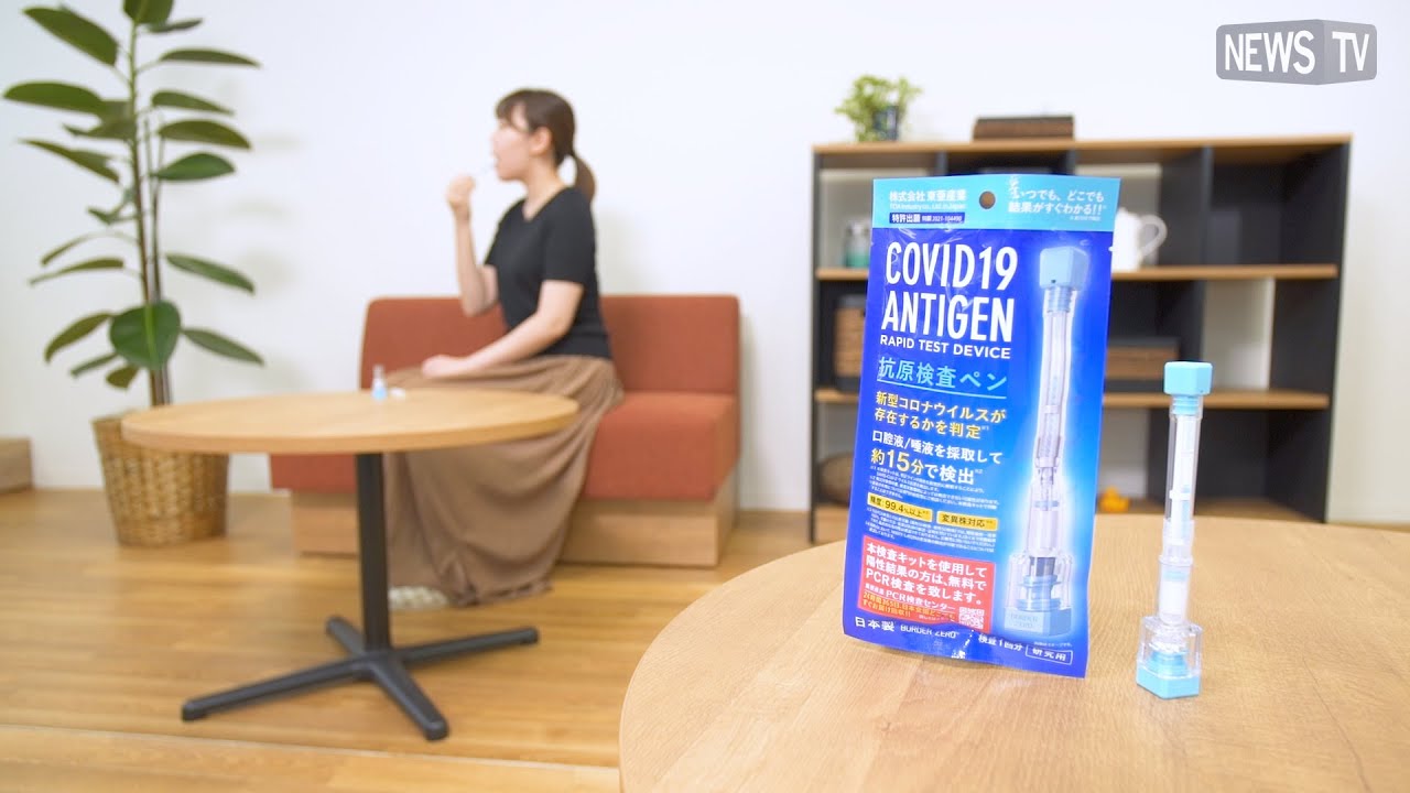 いつでもどこでも約15分で検出！東亜産業の「新型コロナウイルス抗原