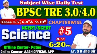 SCIENCE NCERT/SCERT |chapter wise class 5# BPSC#BSSC#railway#science#one_liner#railways