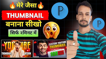 Thumbnail Kaise Banaen | How To Make Thumbnails For YouTube Videos | Tech Kundan