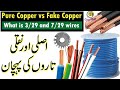 how to check wire quality | original copper | what is 7/29 and 3/29 wire | Easy Skill