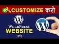How to Build and Customize a WordPress Website in HINDI | WordPress Beginner's Step by Step Guide