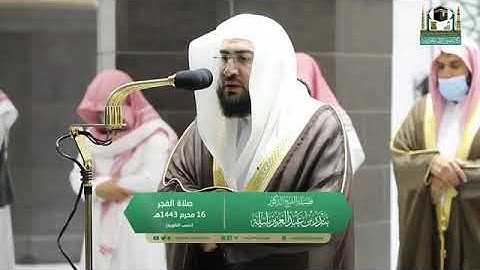 تلاوة مرئية لصلاة الفجر | الثلاثاء 15 محرم 1443 لفضيلة الشيخ د. بندر بليلة من المسجد الحرام