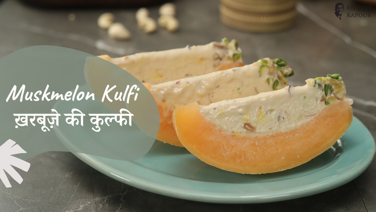 Muskmelon Kulfi | ख़रबूज़े की कुल्फी | Homemade Kulfi | Easy Kulfi Recipe | Sanjeev Kapoor Khazana