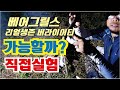 [도탈남] 베어그릴스 리얼생존 버라이어티? 자연모기불, 모기퇴치, 모닥불피우기, 라면끓이기
