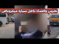 فتاة توثق تحرش و اعتداء شخص عليها داخل سيارة ميكروباص بالقناطر 