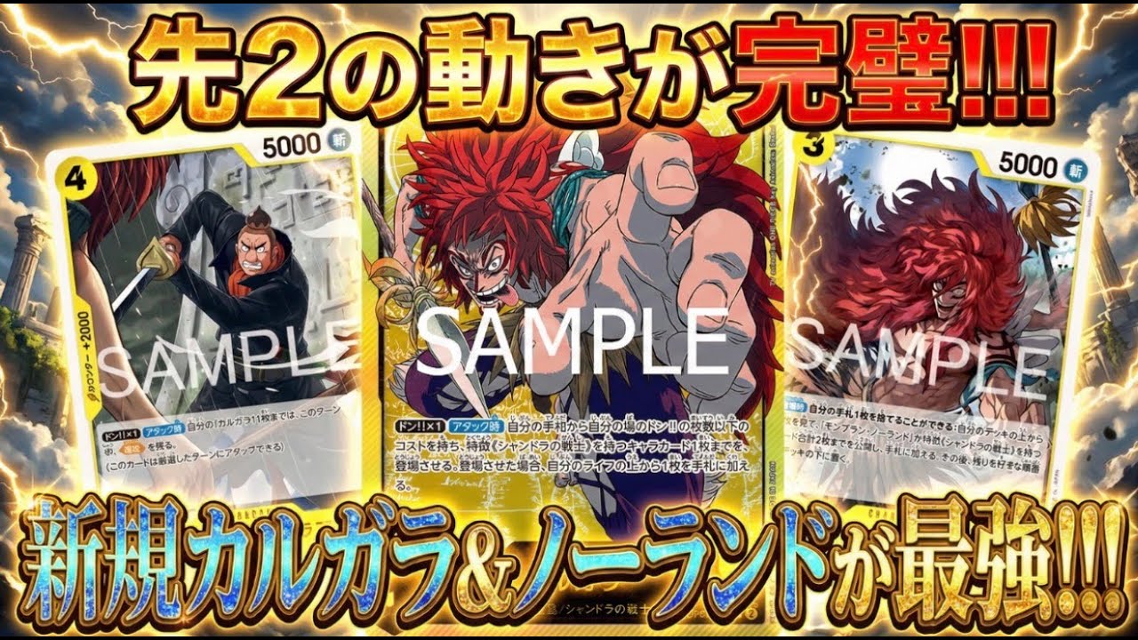 【黄カルガラ】3カルガラで2枚回収!!!?【ワンピカ対戦】-前編-［ワンピカード/ワンピースカード］