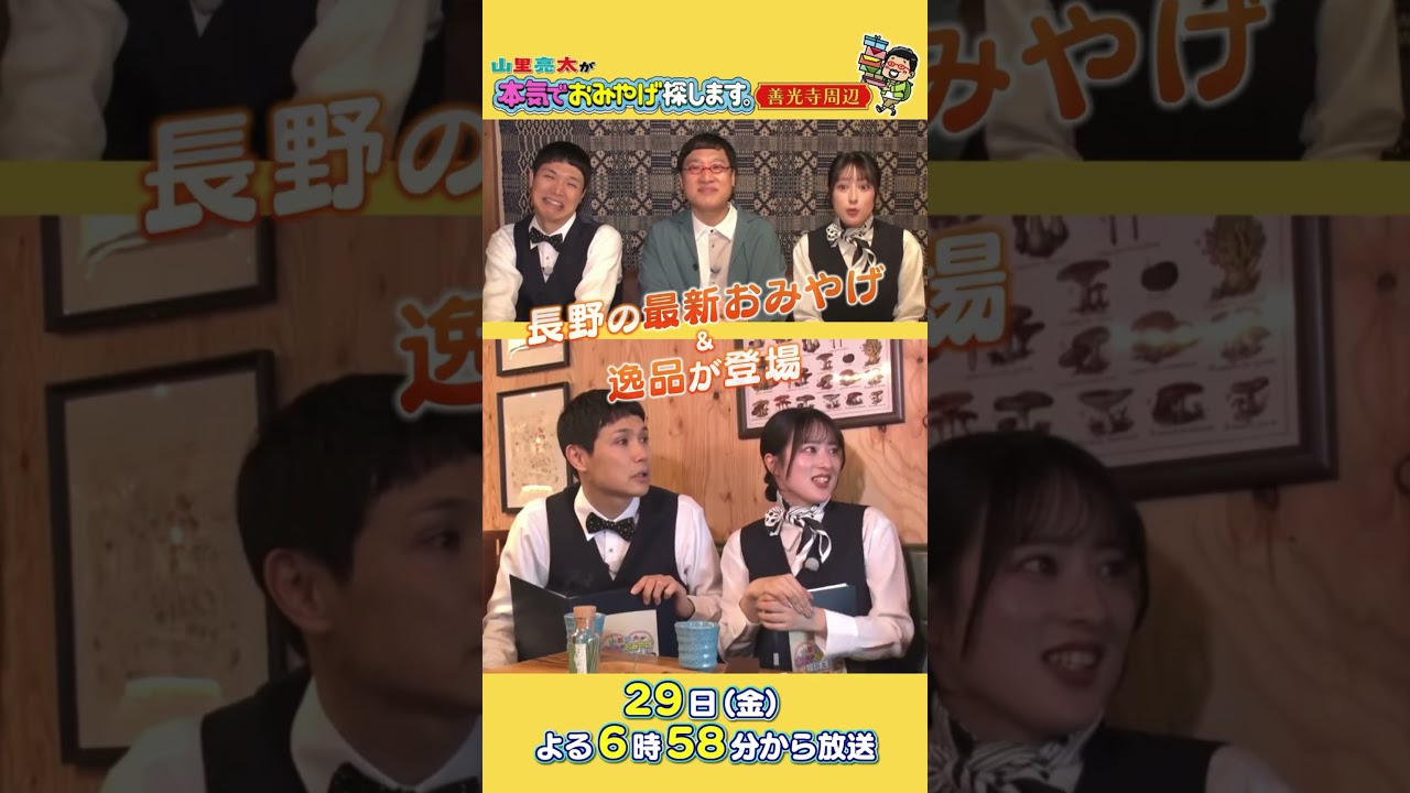 29日(金)よる6時58分放送 #山里亮太