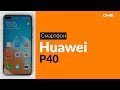 Распаковка смартфона Huawei P40 / Unboxing Huawei P40