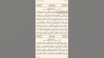 سورة الطارق - مقروءة ومكتوبة - (لتسهيل الحفظ)