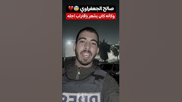 صالح الجعفراوي يشكر الله بتلاوة سورة النصر