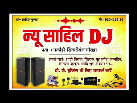 साहिल डीजे कंपटीशन बीट