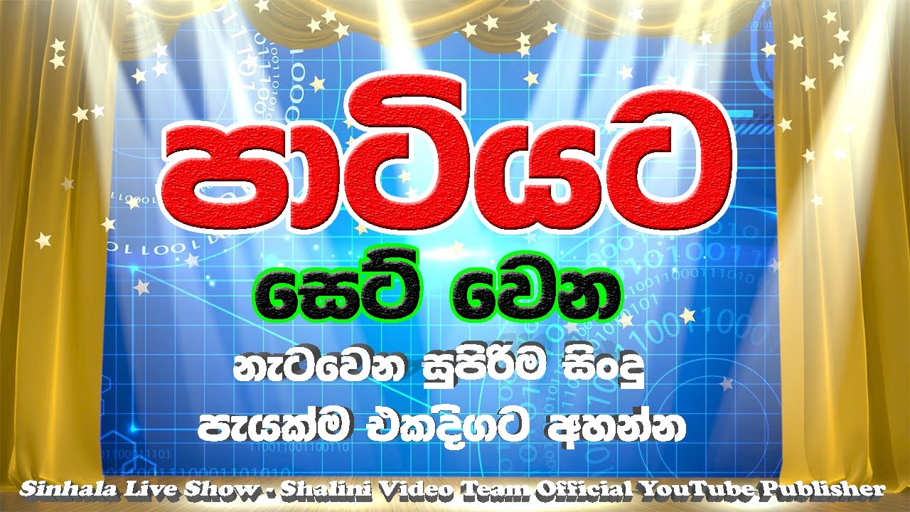 Best Sinhala Dj  Nonstop   Sinhala New Songs Nonstop 2019  Best Party Mix Live