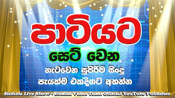 Best Sinhala Dj | Nonstop - Sinhala New Songs Nonstop 2019 | Best Party Mix Live