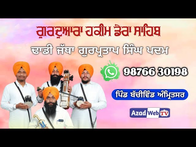 Dhadi Gurpartap Singh Padam 📞 98766 30198 | Live Bachiwind | Amritsar | Azad Web Tv class=