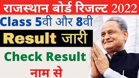 Rbse 5th or 8th Board Exam Result 2022 |Rajasthan Board 8th Class Result | class 5th result 2022  |