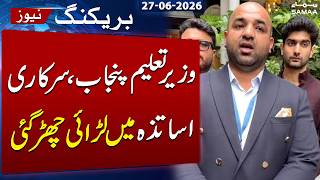 Rana Sikandar Hayat Clarifies Remarks, Targets Corrupt Teachers | Breaking News | SAMAA TV