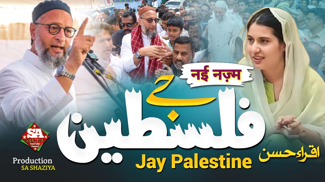 Aye Owaisi Tu Babar Shar Hai ! Jay Palestine ! Asaduddin Owaisi Par Zabardast Kalam ! New Nazam