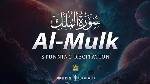 Surah Mulk (The Kingdom) سورة الملك | THIS WILL TOUCH YOUR HEART إن شاء الله | Ami Eshak