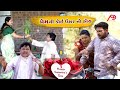 પ્રેમની કોઈ ઉંમર નો હોય | Special valentine day Comedy 2021 | Deshi Bhabho