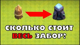 ВСЁ, ЧТО ТЫ ДОЛЖЕН ЗНАТЬ О ЗАБОРЕ В КЛЕШ ОФ КЛЕНС | КЛЕО CLASH OF CLANS