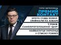 НАБУ зловило на хабарі брата судді Вовка / Найбагатші українці у списку Forbes | ПРЯМИЙ КОНТАКТ