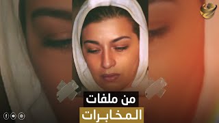 قصة سقوط نجمة نادي الزمالك في الجاسوسية.. هكذا تحولت لأخطر عميلة في مصر