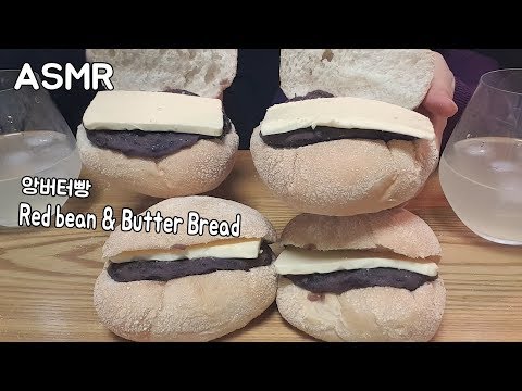 ASMR Eating sound 프랜치 앙버터 Red bean & Butter Bread