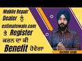 Mobile Repair Dealer  ਨੂੰ  estimatewale.com ਤੇ Register ਕਰਨ  ਦਾ ਕੀ  Benefit ਹੋਵੇਗਾ ?