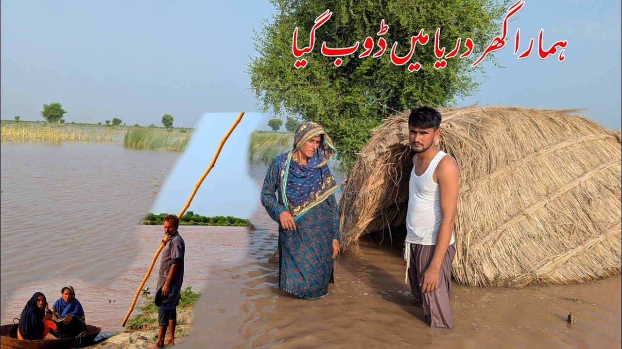 Hamara ghar dhob gaha /Village flood in Pakistan /Village flood warning /Gaon ma silab