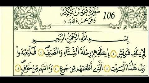 سورة قريش - الشيخ علي الحذيفي - رواية قالون