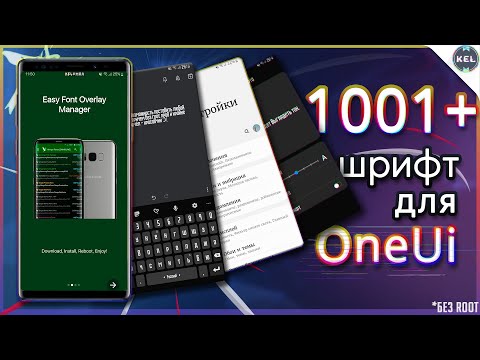 📝1001+ ШРИФТ для One Ui! | Установка Любого Шрифта на Samsung!