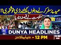Good News For Travellers | Bakra Eid 2026 | Dunya News Headlines 12:00 PM | 26 May 2026