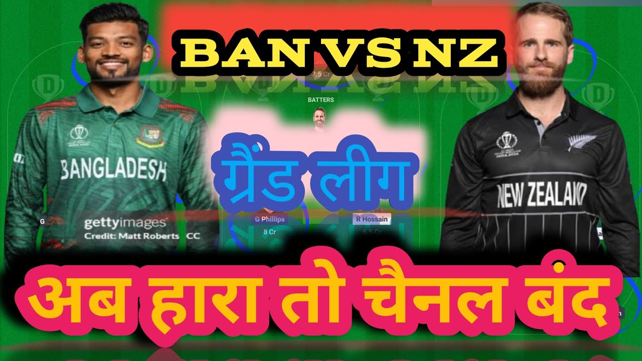 BAN vs NZ match analysis and prediction cridt by cric1991. GRANDLEAUGEEXPERT