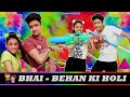 BHAI - BEHAN KI HOLI || THE SHIVAM