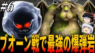 【DQ5】だれも予想してないブオーン戦で「ばくだんいわ」が最強な理由...！初期Lvモンスター＆地産地消ルール縛りで全クリするため物語中盤最強のボス戦へ！６章/ドラクエ/ドラゴンクエスト