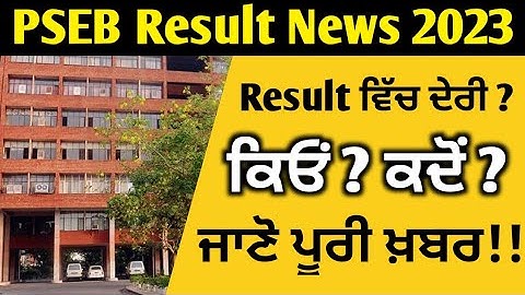 PSEB 8th class result 2023 Out | 8th class Result 2023 declare